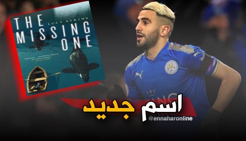 لقب جديد يطلق على محرز !