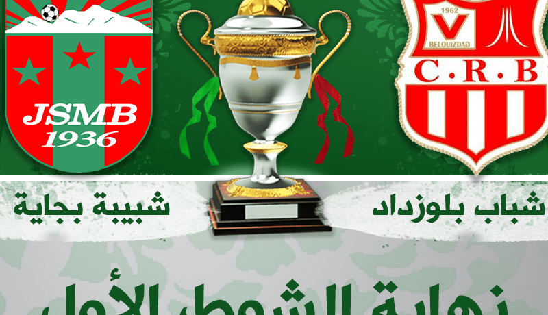 بالصور.. الشوط الأول من نهائي كأس الجمهورية ينتهي بالتعادل السلبي
