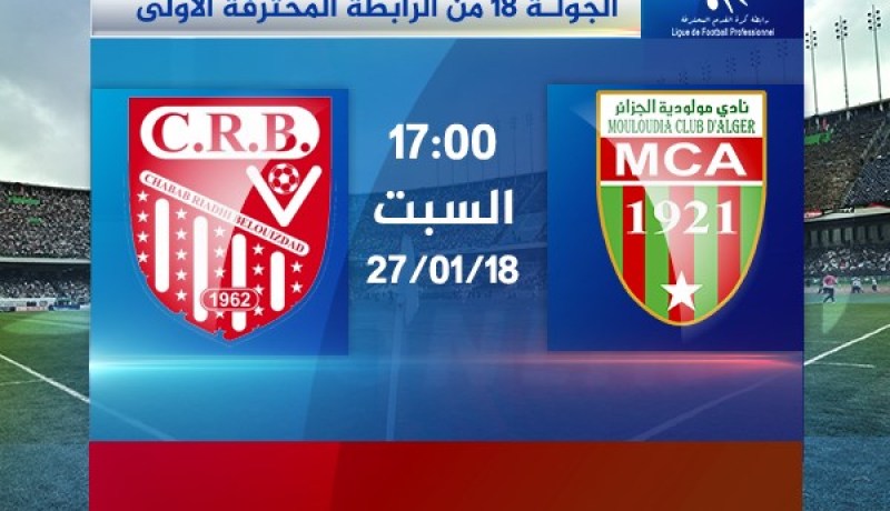 رابطة “بهلول” تباشر عملها بتأخير داربي العميد وبلوزداد !