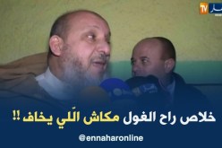 مراد لحلو: “روراوة كان على علم بعدم شرعية الرابطة في عهدته”   