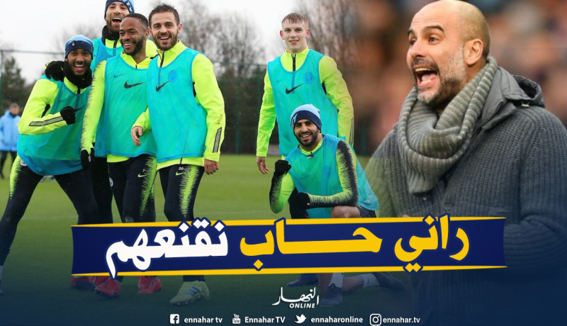 “غوارديولا”:”هذا ماأريد أن أُقنع به محرز والبقية !!”
