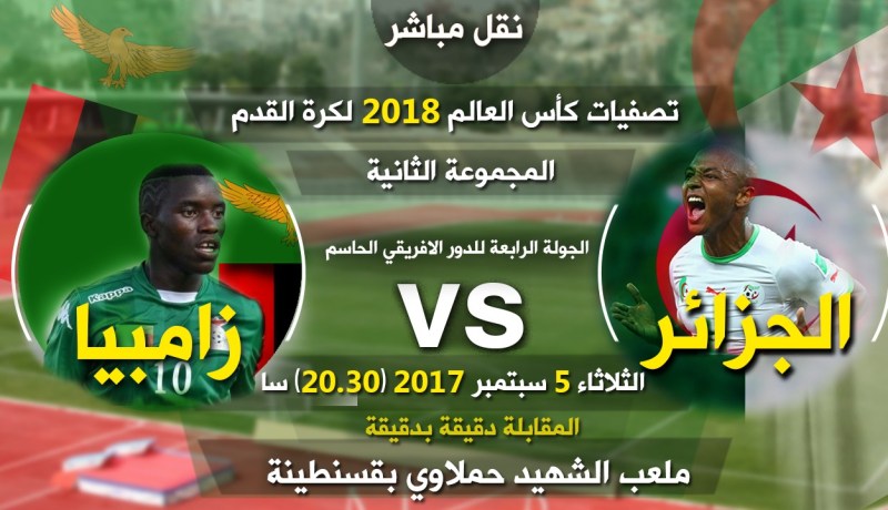الجزائر 0 – زامبيا 1 (الجزائر تخذل جمهورها )