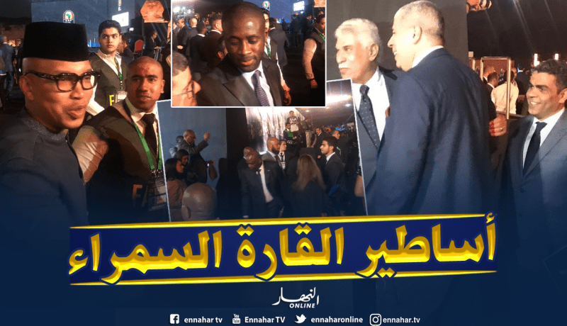 بالصور.. “يايا توري” “شحاتة” و”الحاج ضيوف” يتقدمون الحضور في قرعة الكان