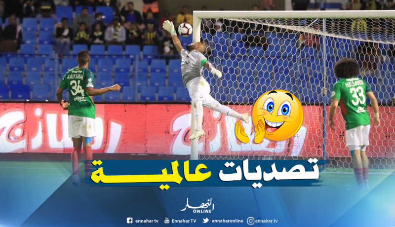 بالفيديو.. تصديات مبولحي “العالمية” تنصبه الأفضل في السعودية !