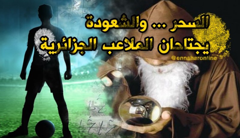 أعمال شيطانية “طلاسم” وتحضير الجن داخل غرف تغيير الملابس!