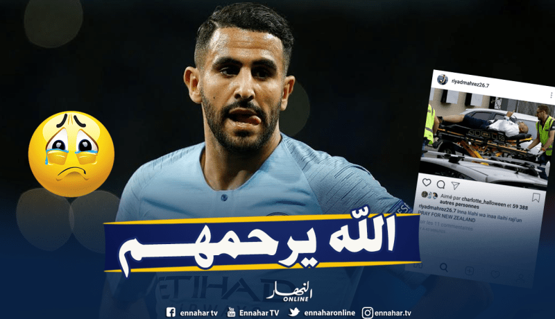 “محرز” مصدوم بعد الإعتداء الإرهابي بنيوزيلندا !!