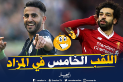 “صلاح” و”محرز” وجها لوجه من أجل تتويج جديد !!