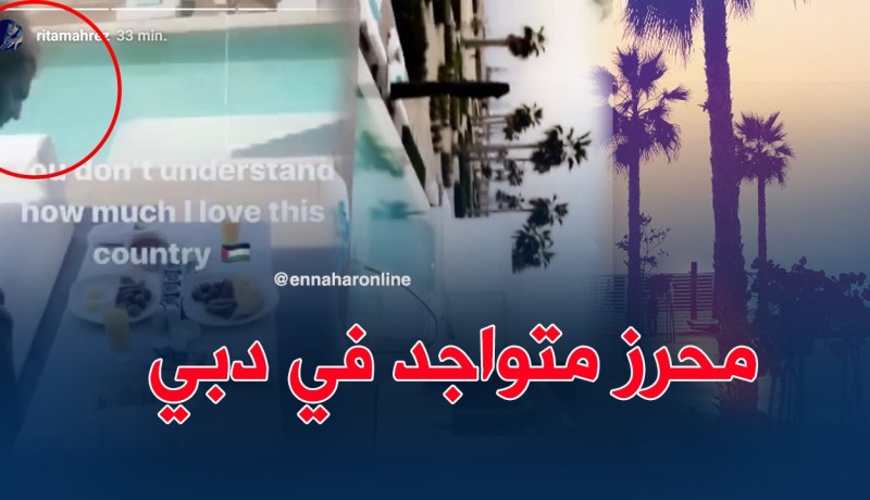 بالصور..محرز “يهرب” من ضغط الميركاتو إلى شواطئ دبي !