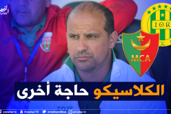 لطفي عمروش: “الكلاسيكو مباراة أخرى وهي خاصة للفريقين”