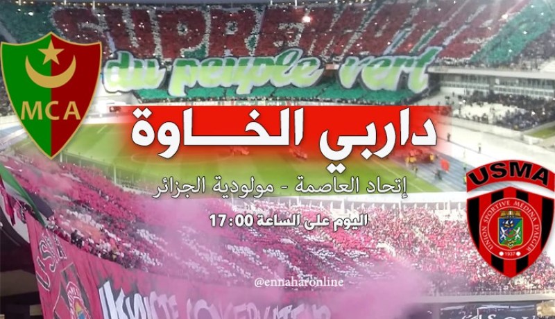 المولودية راهي تخلع …ولياسما حالفة ما تسمح 