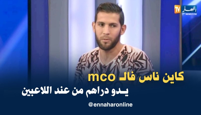 بن علي:”ظلموني في مولودية وهران وأنا خاطيني “التشيبة””