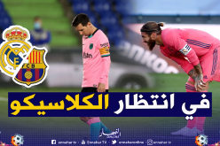 أزمة في “مدريد” و”برشلونة” قبل “الكلاسيكو” !