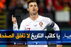 “رونالدو” يواصل هوايته المفضلة في تحطيم الأرقام القياسية