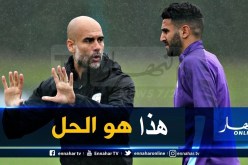 هكذا سيتم إحتجاز محرز ولاعبي السيتي من طرف غوارديولا!