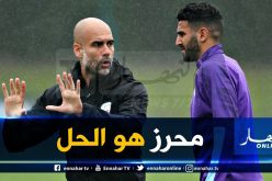 أنصار السيتي يُساندون محرز ضد غوارديولا!