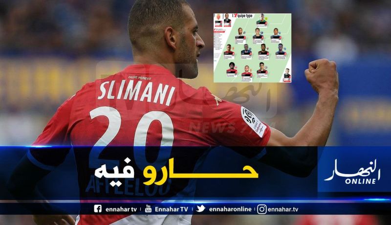 سليماني يقود التشكيلة المثالية للجولة الثامنة من الليغ1