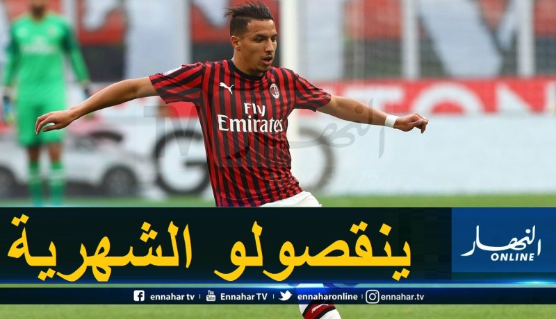 الميلان يفاوض بن ناصر لتخفيض راتبه بسبب الكورونا