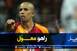 فيغولي يقود “غلطة سراي” ضد “كلوب بروج” في دوري الأبطال
