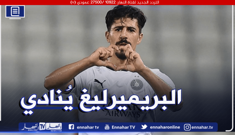 بونجاح يبدي رغبته في الرحيل عن السد القطري !