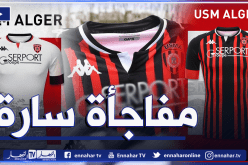 الكشف عن القميص الجديد لاتحاد العاصمة