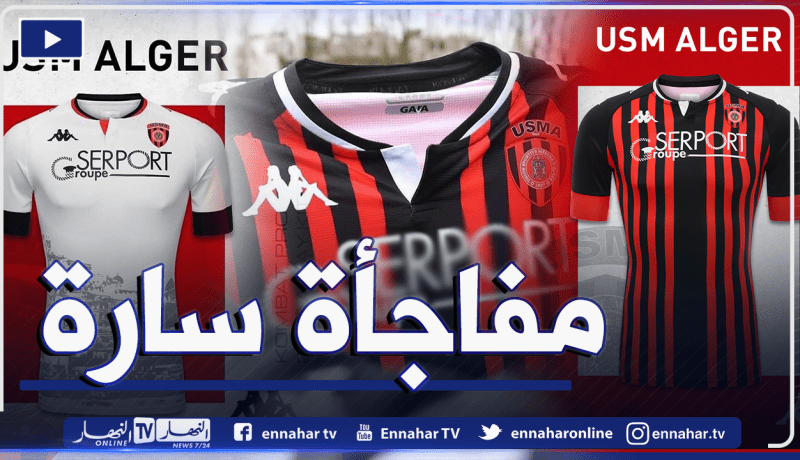 الكشف عن القميص الجديد لاتحاد العاصمة