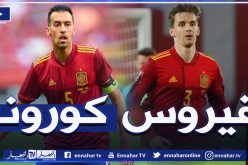“كوفيد-19” يضرب منتخب إسبانيا قبل أيام من بداية “اليورو”