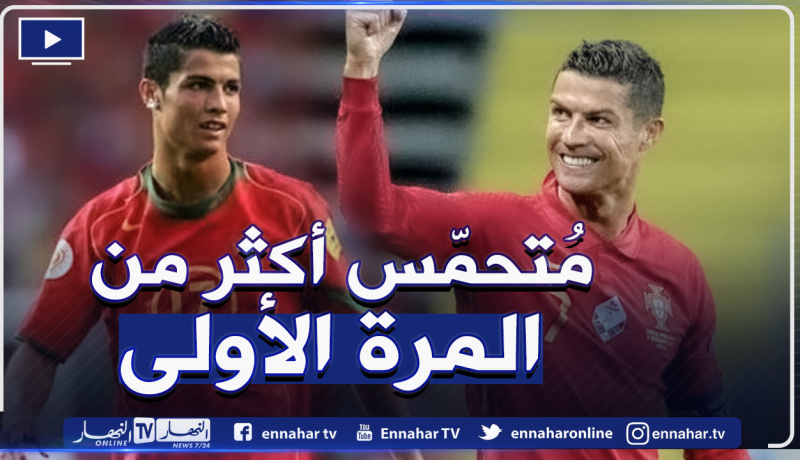 رونالدو يرفع التحدي.. “نحن مرشحون للتتويج بكأس أوروبا للمرة الثانية” !