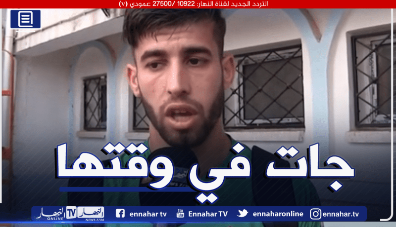 الوافد الجديد للخضر يرمي الورود على بلماضي