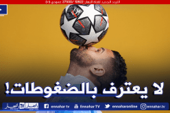 محرز: “لا أشعر بضغط النهائي وبالنسبة لي هي مباراة عادية” !