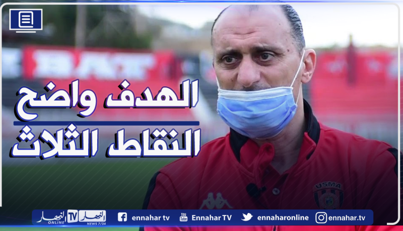 زغدود: “لا تهمني نتائج المولودية.. أريد النقاط الثلاث”