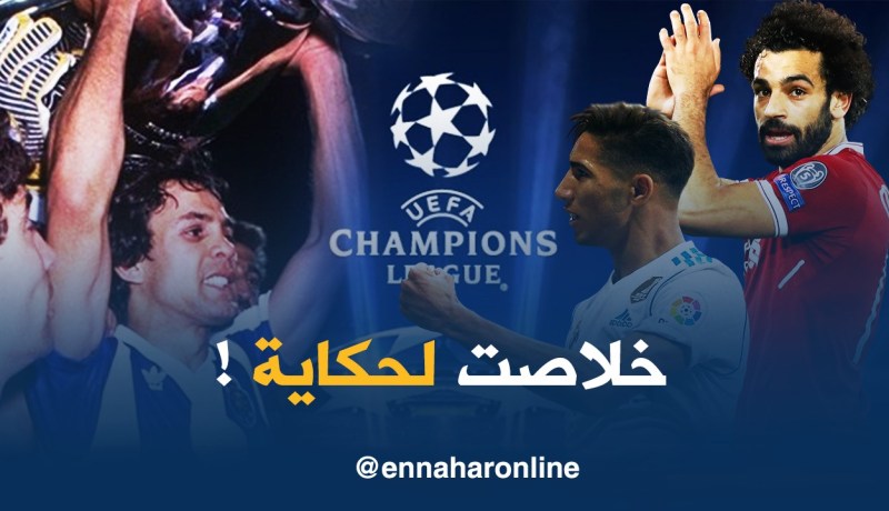 العرب يحطمون رقم ماجر في دوري أبطال أوروبا