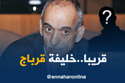 إنعقاد الجمعية العامة الإنتخابية يوم 21 جوان القادم