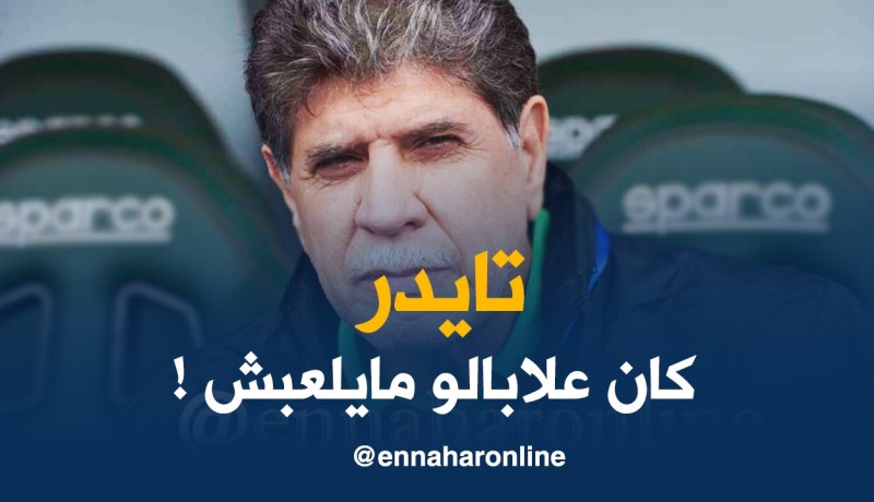 إيغيل: ” على تايدر أن يشرح لنا سبب مغادرته قبل 5 دقائق عن نهاية اللقاء”