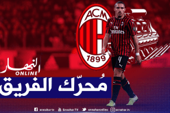 “لاغازيتا ديلو سبورت”: “بن ناصر يمتلك مفاتيح ميلان ” !
