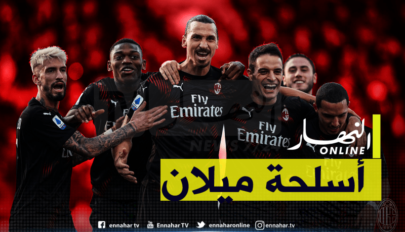 بن ناصر يواصل حصد الإنتصارات مع الميلان