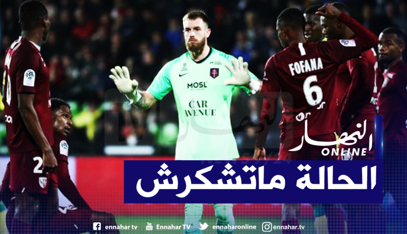 عزل لاعب “ميتز” بسبب “كورونا”