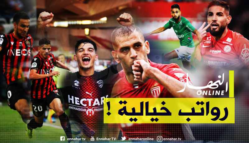 رواتب خيالية للاعبين الجزائريين في “الليغ 1”