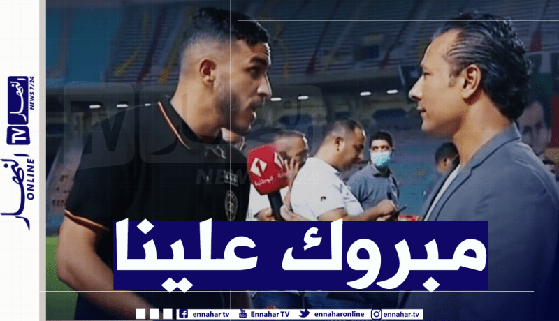 بدران: “فخور بأول تتويج لي مع الترجي التونسي”