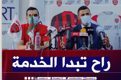 الطاقم الفني لـ “سوسطارة” هذا الأحد في الجزائر وتربص منتظر في مستغانم