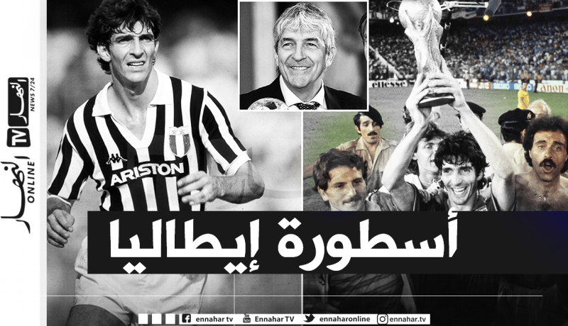 إيطاليا تفقد أسطورتها.. “باولو روسي”
