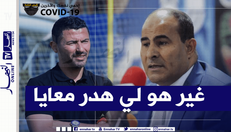مدوار: “عنتر يحيى فقط من تحدث معي واستحسنت ما قام به”
