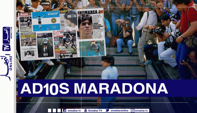 “مارادونا” يتصدر واجهة الصحف العالمية