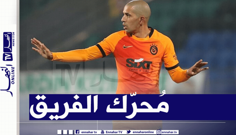 فيغولي مُرتاح في مركزه الجديد مع “غلطة سراي”