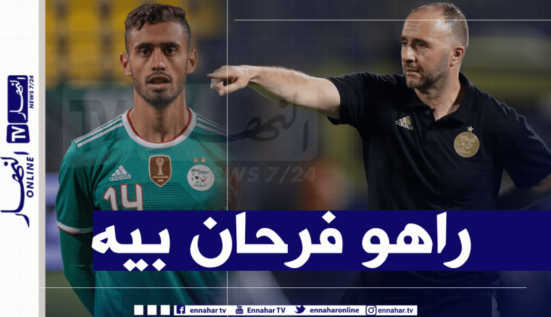 بلماضي يشيد بـ “حلايمية”