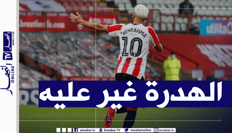 نجم توتنهام السابق: “أنصح ليدز بالتعاقد مع بن رحمة”