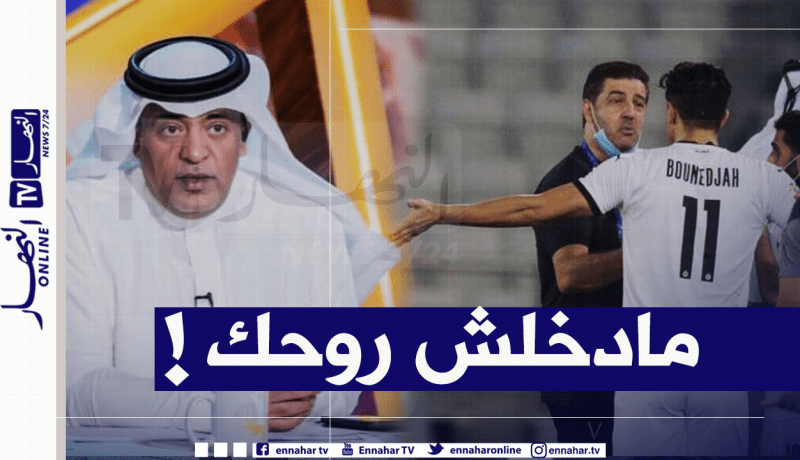بالفيديو.. إعلامي سعودي يُهاجم “بونجاح”: “هذا عيب” !