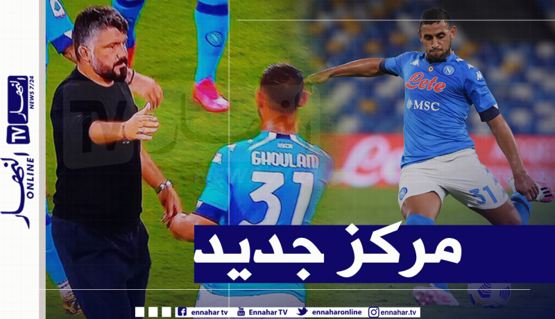 غاتوزو يُفاجئ الجميع ويُشرك “غولام” في مركز جديد !