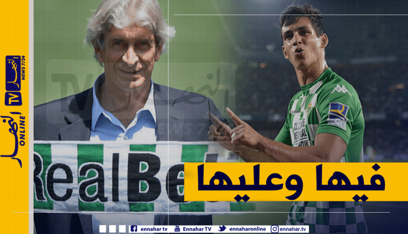 ماندي يكسب الرهان مجددا في “ريال بيتيس”