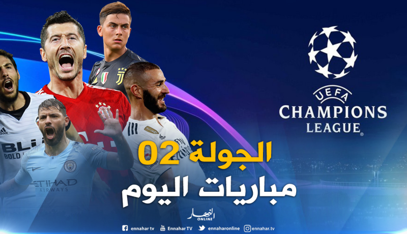 دوري الأبطال.. القمة في “إنجلترا” و”الريال” يتحدى برد “روسيا” !!