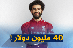 الكشف عن ثروة “محمد صلاح” الشخصية !